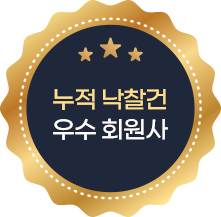 누적 낙찰건 우수 회원사